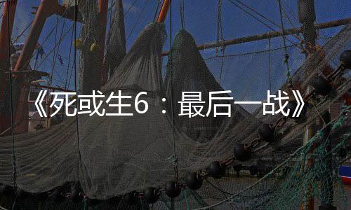入不一战最后知火动加联或生舞和库拉死