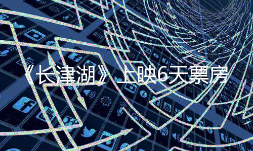 破2映65亿总票续逆长跌 房持房突津湖天票上