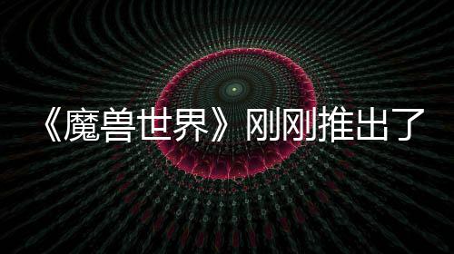 魔美元 要刚刚贵的了史界推出兽世上最树屋