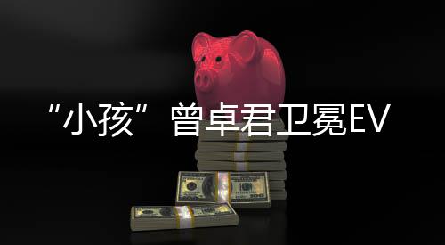 饿狼冕E曾卓冠军小传说城狼之孩群君卫