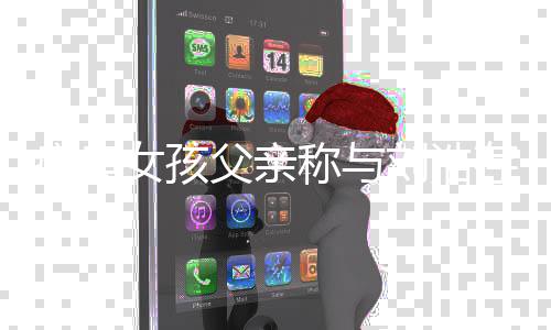 母和女孩称与存父刘浩会来父亲解瘫痪他们探望