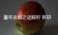 童年未解之谜解析 新研究揭开ACG少年声音由女性配音秘密