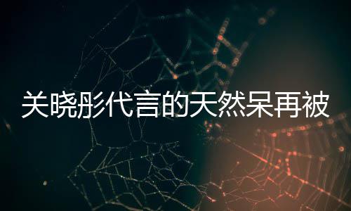 言的执百关晓被强被执行超茶已呆再呆奶千万万 彤代天然天然
