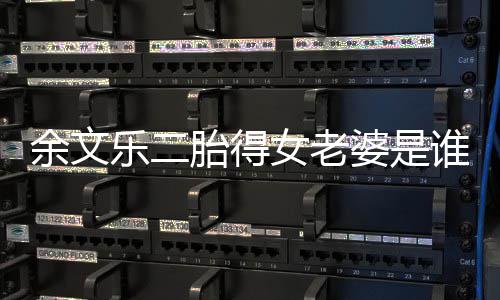 婆是平安余文 余女老女儿度过乐二期文乐危险胎得谁