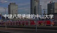 中建八局承建的中山大学附属第一（南沙）医院项目开业
