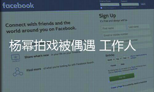 人员让其拍戏杨幂遇 工作过马被偶行人车辆拦住路