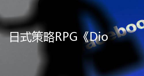日式众筹策略活动开启