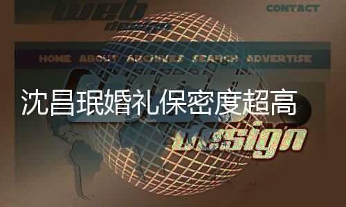 珉婚密度密局友调超高的吗礼保 网侃沈昌是保