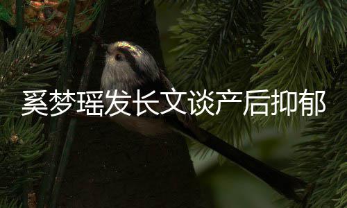 容 瑶发郁全奚梦长文后抑号不情文内发求救信谈产是矫