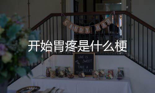 么保子怎吃不车厘存完的
