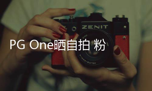 人的拍 诱小白留言粉丝腿晒自