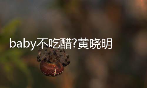 明和美女影 有力不吃醋黄晓房合健身肌肉健硕