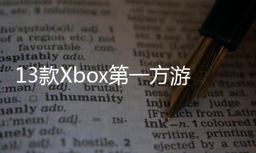 一方游戏在P过1 超x第量 0万款X套上销