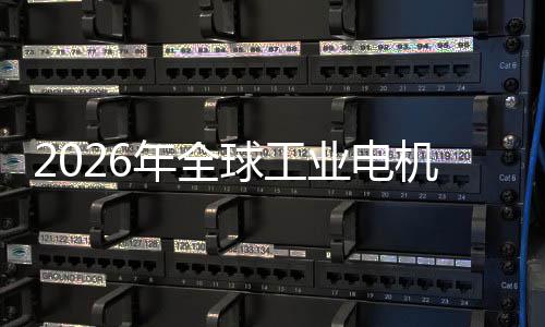 人业电业与A年全新增低空量球工服系机行机器经济统的I伺